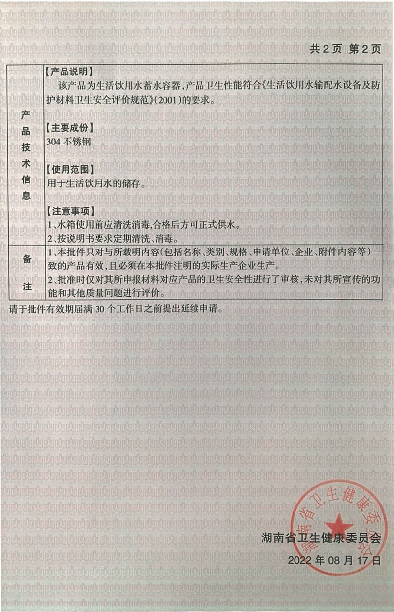 湖南睿程金屬制品有限公司,不銹鋼水箱,不銹鋼煙囪,不銹鋼非標(biāo)產(chǎn)品,環(huán)保設(shè)備