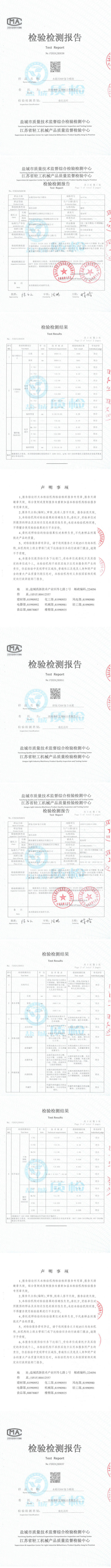 BDF水箱材質(zhì)檢驗(yàn)報(bào)告