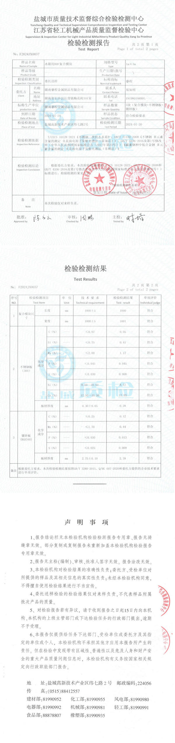 BDF水箱材質(zhì)檢驗(yàn)報(bào)告
